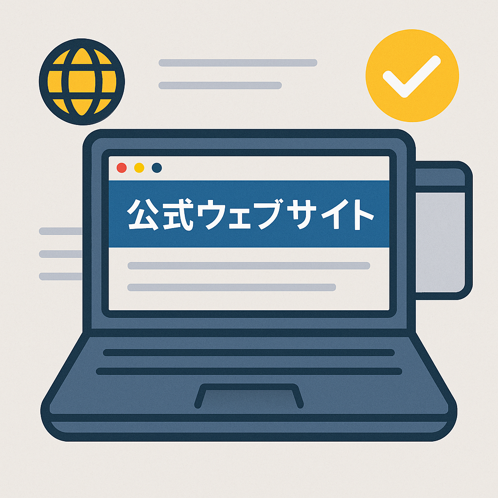 公式ウェブサイト