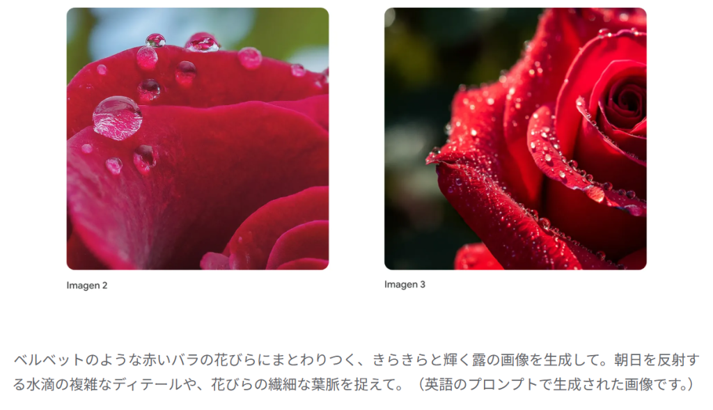Imagen3の紹介画像