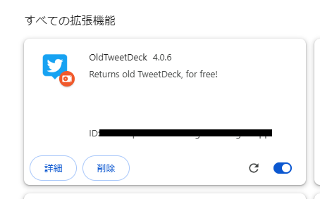 すべての拡張機能