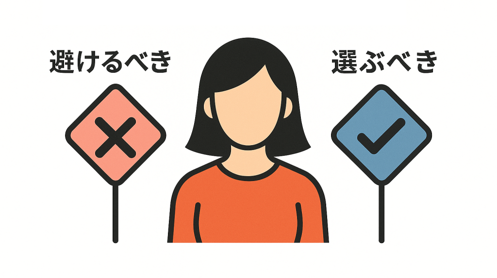 仕事選びのポイント:避けるべき職種・選ぶべき職種
