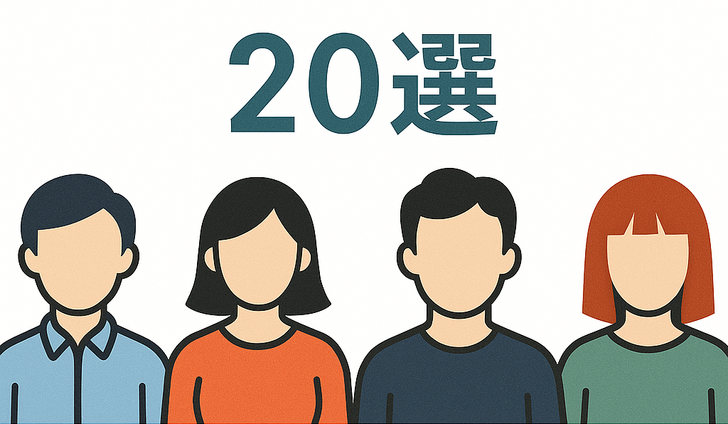 【分類別】コミュ障でもできる仕事20選