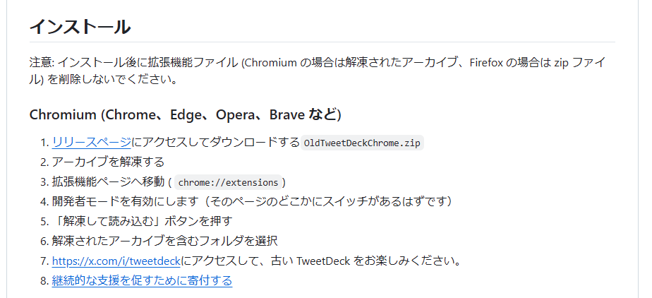 OldTweetDeckのインストール