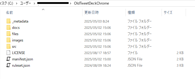 OldTweetDeckChromeフォルダ