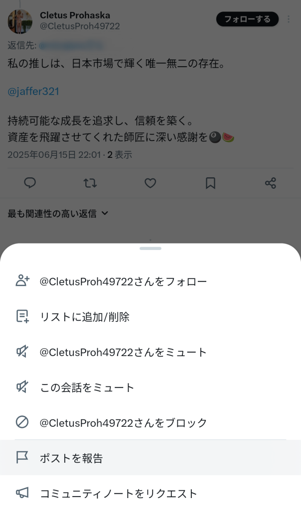 ポストを報告画面