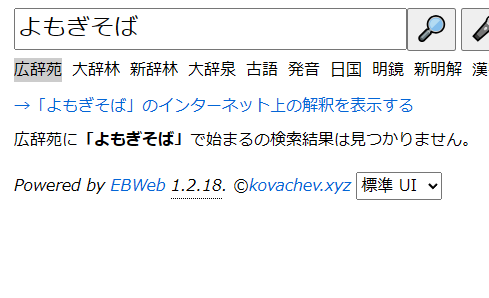 広辞苑のよもぎそば検索結果