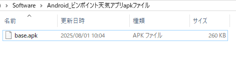 パソコンに保存したapkファイル
